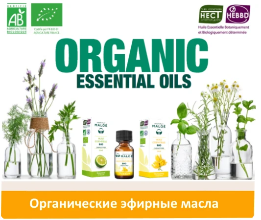 Эфирные масла BIO натуральные органические